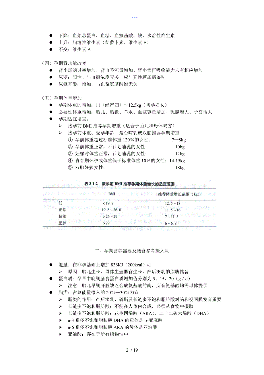 孕妇乳母与婴幼儿营养_第2页