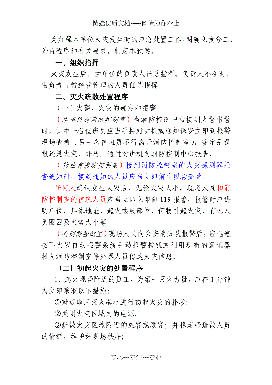 单位灭火和应急疏散预案(小)_第2页