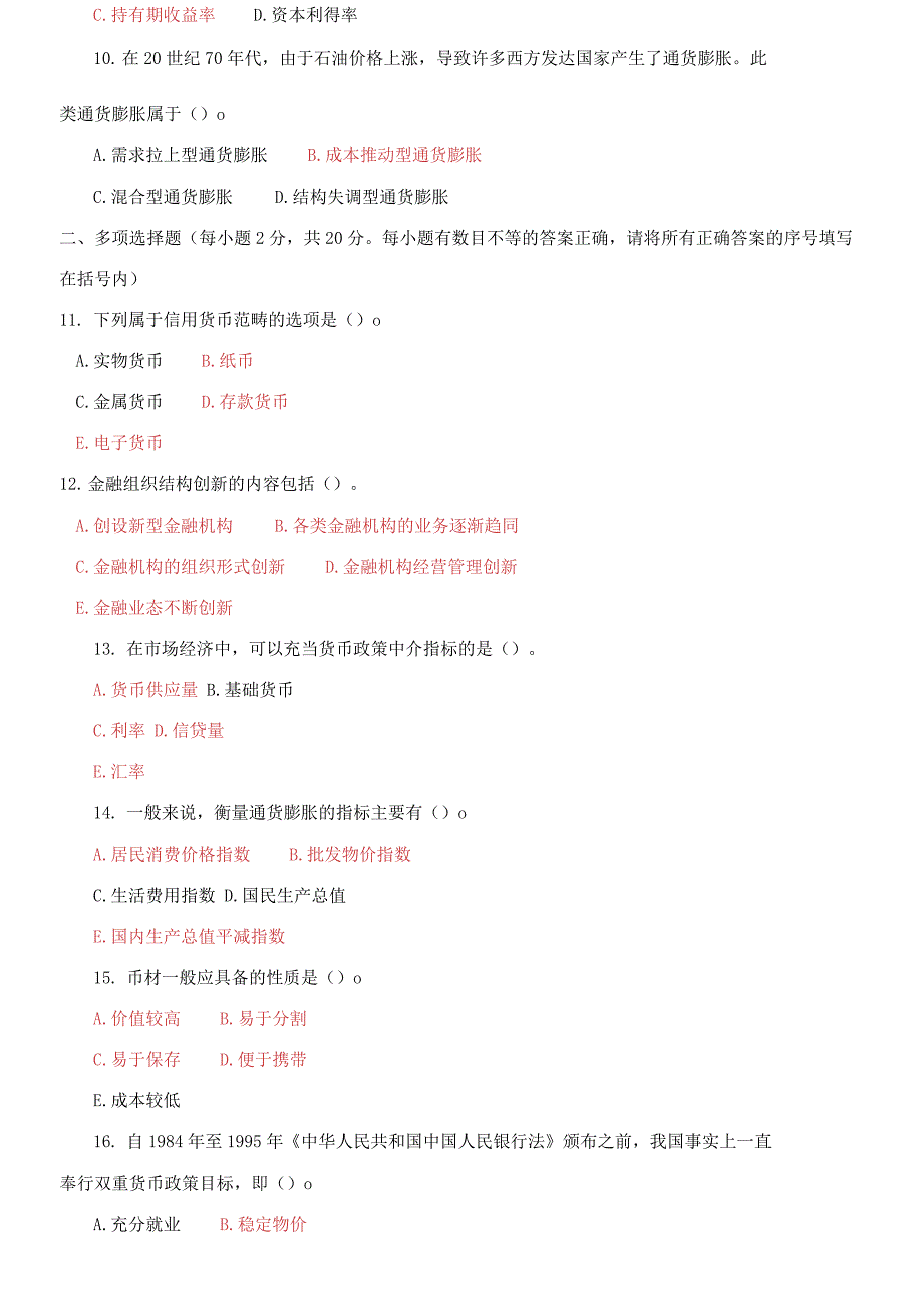 国家开放大学电大专科《货币银行学》期末试题及答案（试卷号：2018）_第2页