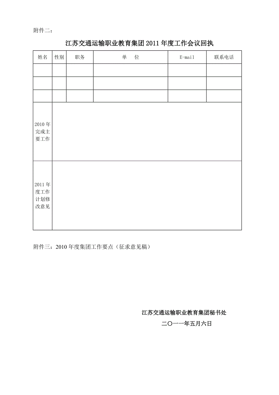 江苏交通运输职业教育集团_第3页