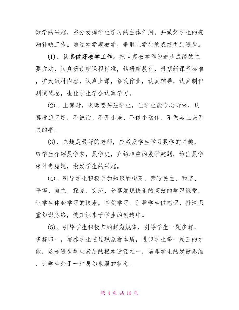 八年级上册数学教学计划3篇精编_第4页