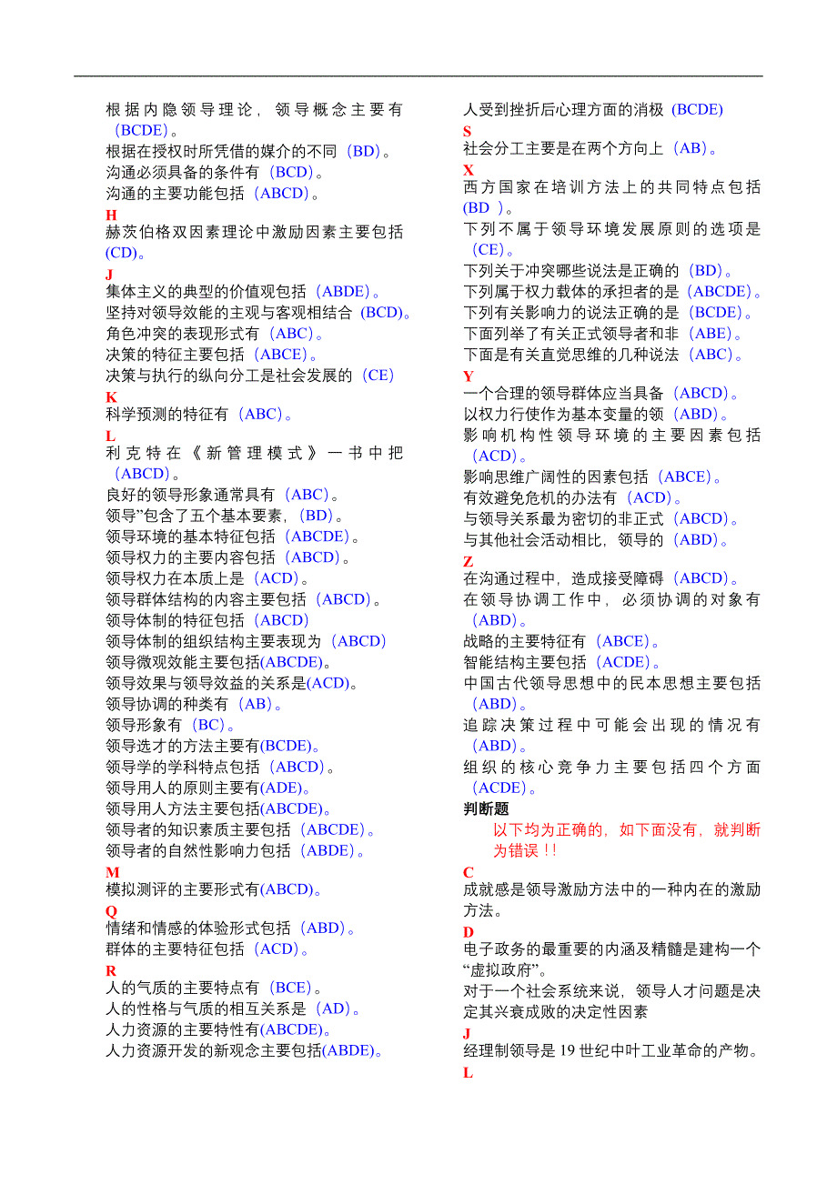 最新电大《行政领导学》小抄(按首字母排序)_第3页