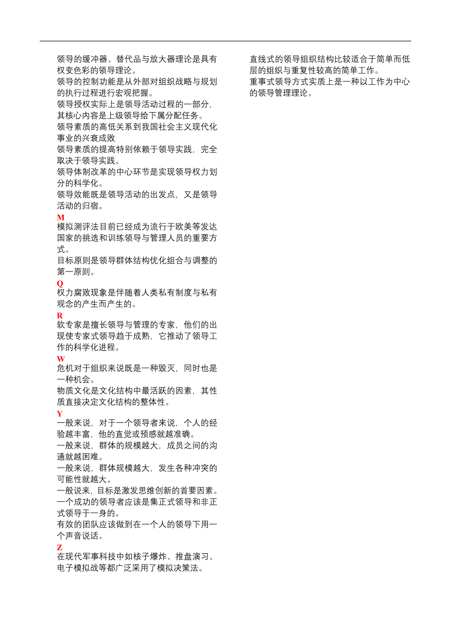 最新电大《行政领导学》小抄(按首字母排序)_第4页