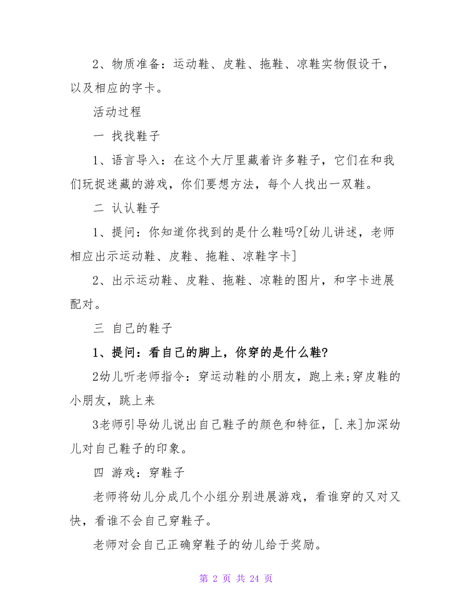 小班主题教案详案及教学反思《我的小鞋》.doc_第2页