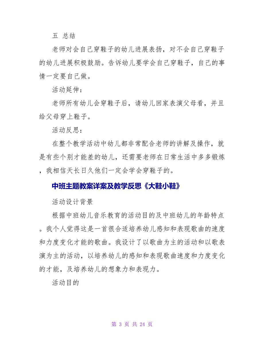 小班主题教案详案及教学反思《我的小鞋》.doc_第3页