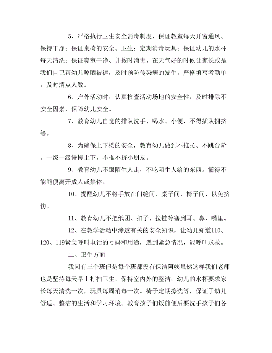 2020年幼儿园家长会园长发言稿演讲稿范文.doc_第2页