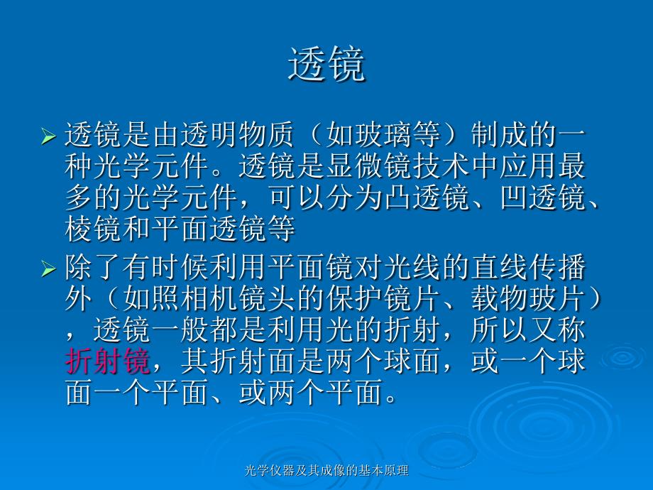 光学仪器及其成像的基本原理课件_第3页