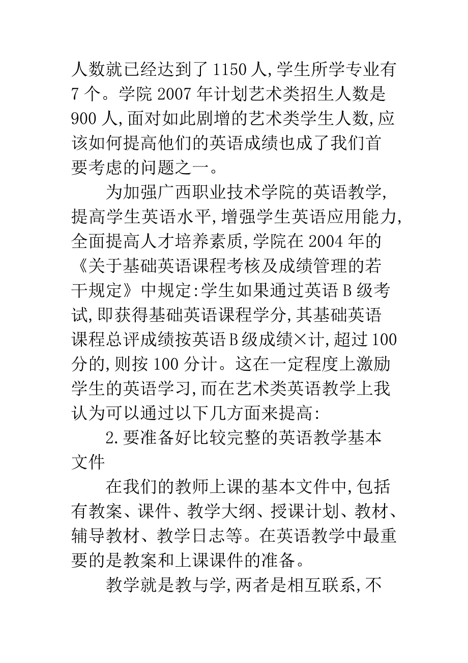 关于高职高专艺术类专业英语教学中若干问题的思考-2.docx_第3页