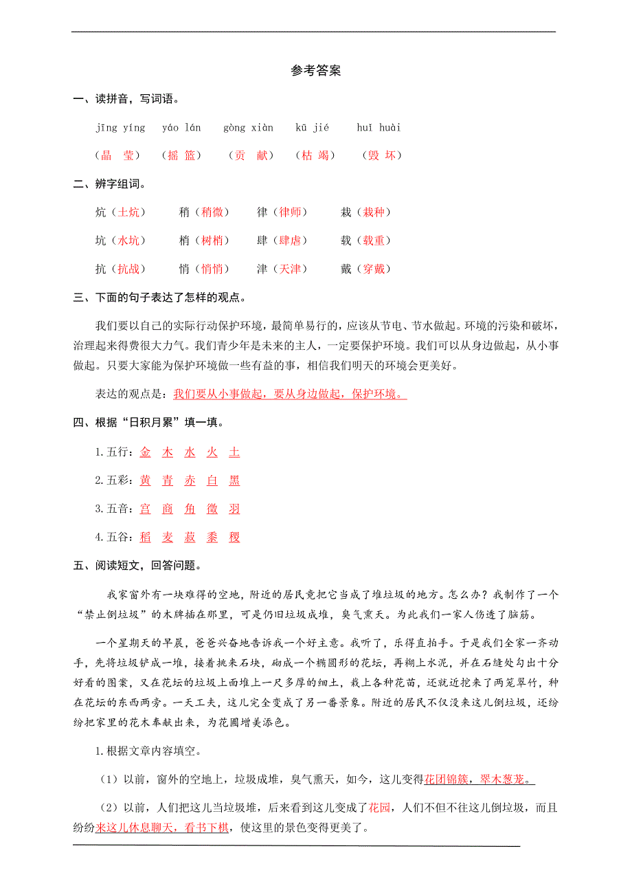 部编版语文六年级上册-语文园地六-同步练习题(有答案)_第3页