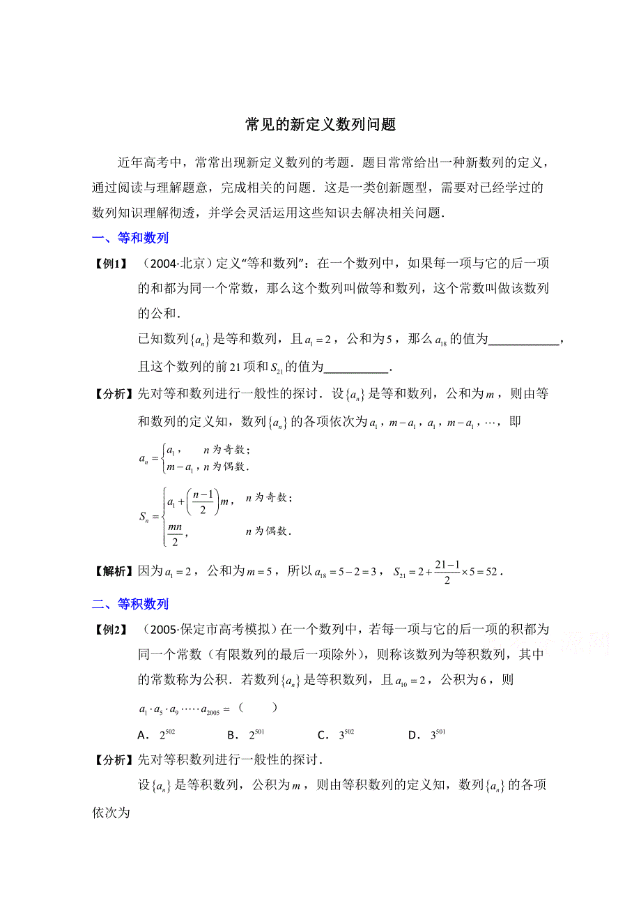 高中数学北师大版必修五教案：1.1 拓展资料：常见的定义数列问题_第1页