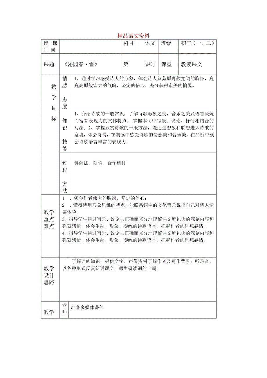 【部编版】初中语文：12单元标准_第1页