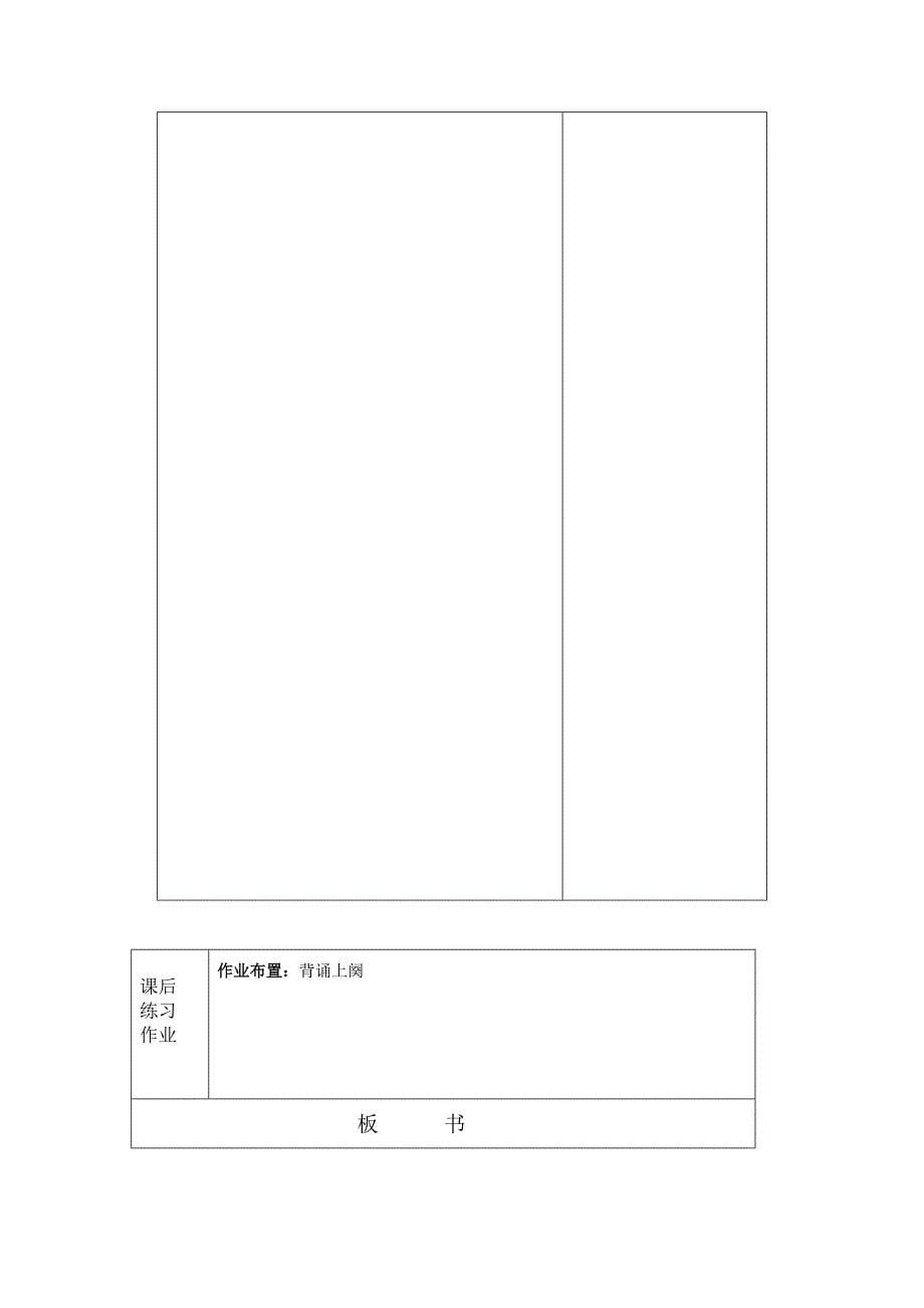 【部编版】初中语文：12单元标准_第5页