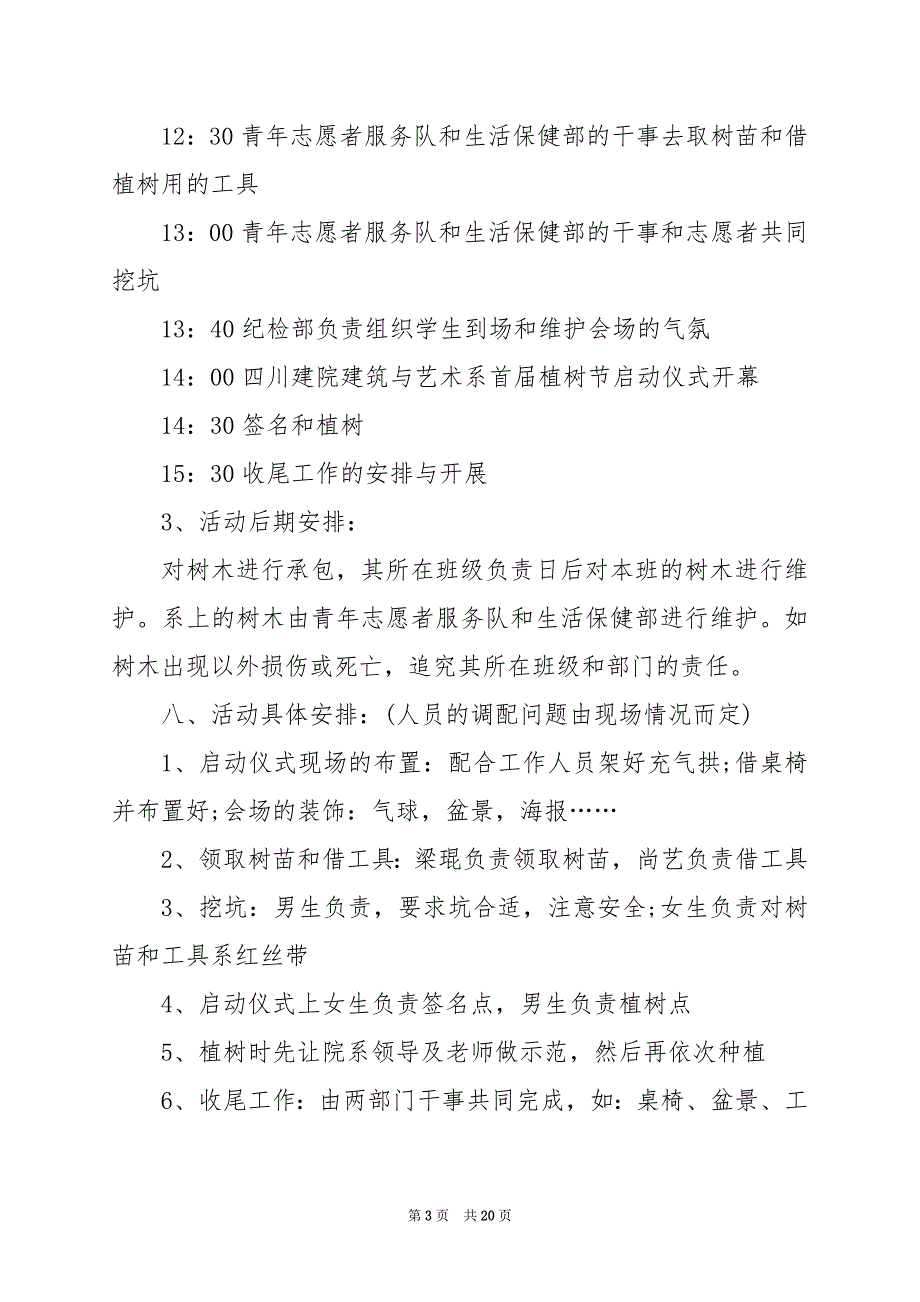 2024年大学生植树节活动方案设计_第3页