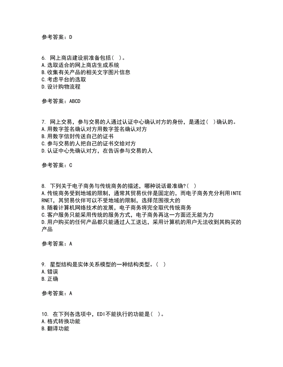 东北农业大学22春《电子商务》技术基础离线作业一及答案参考52_第2页