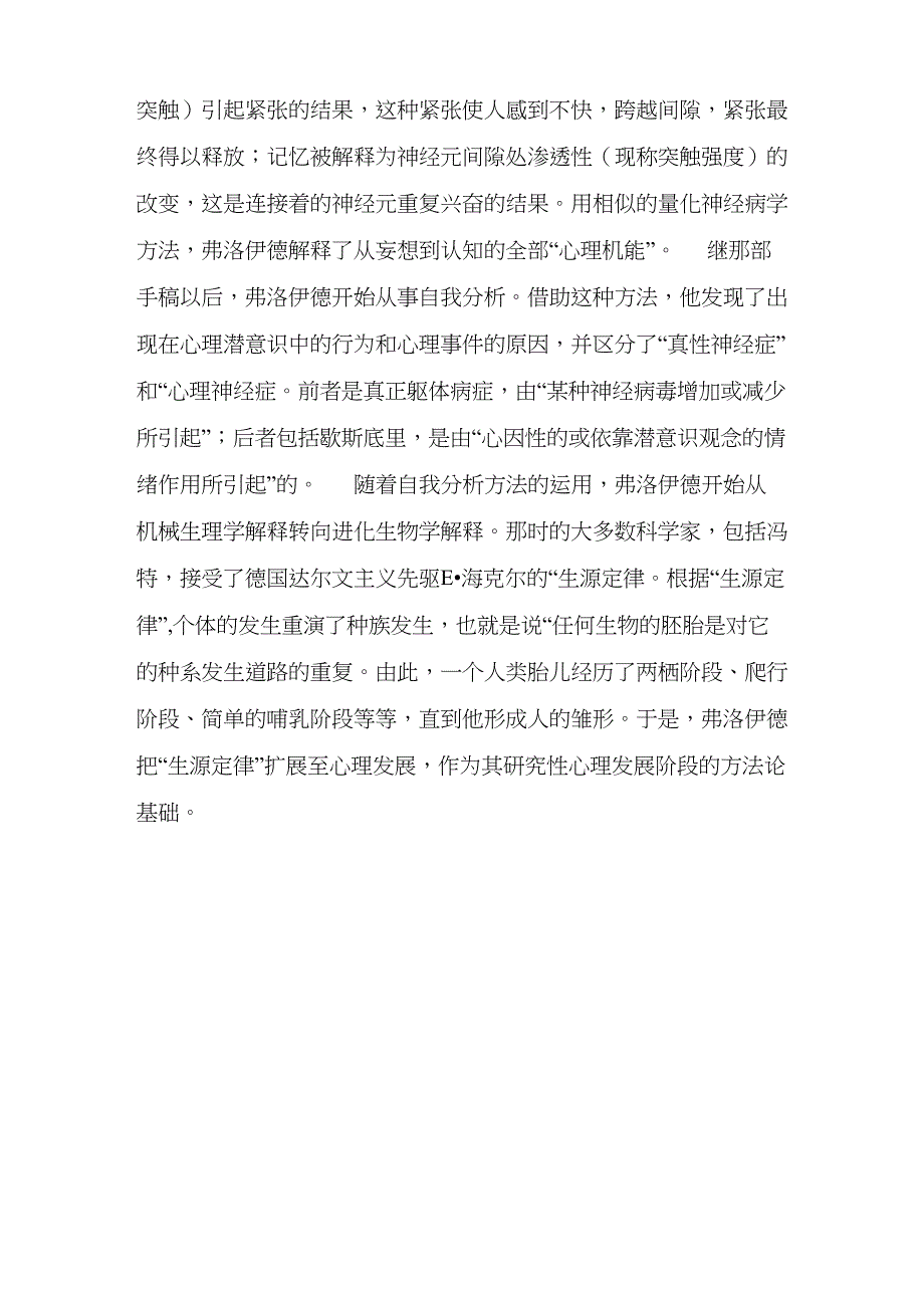 心理学在文艺作品中的运用_第5页