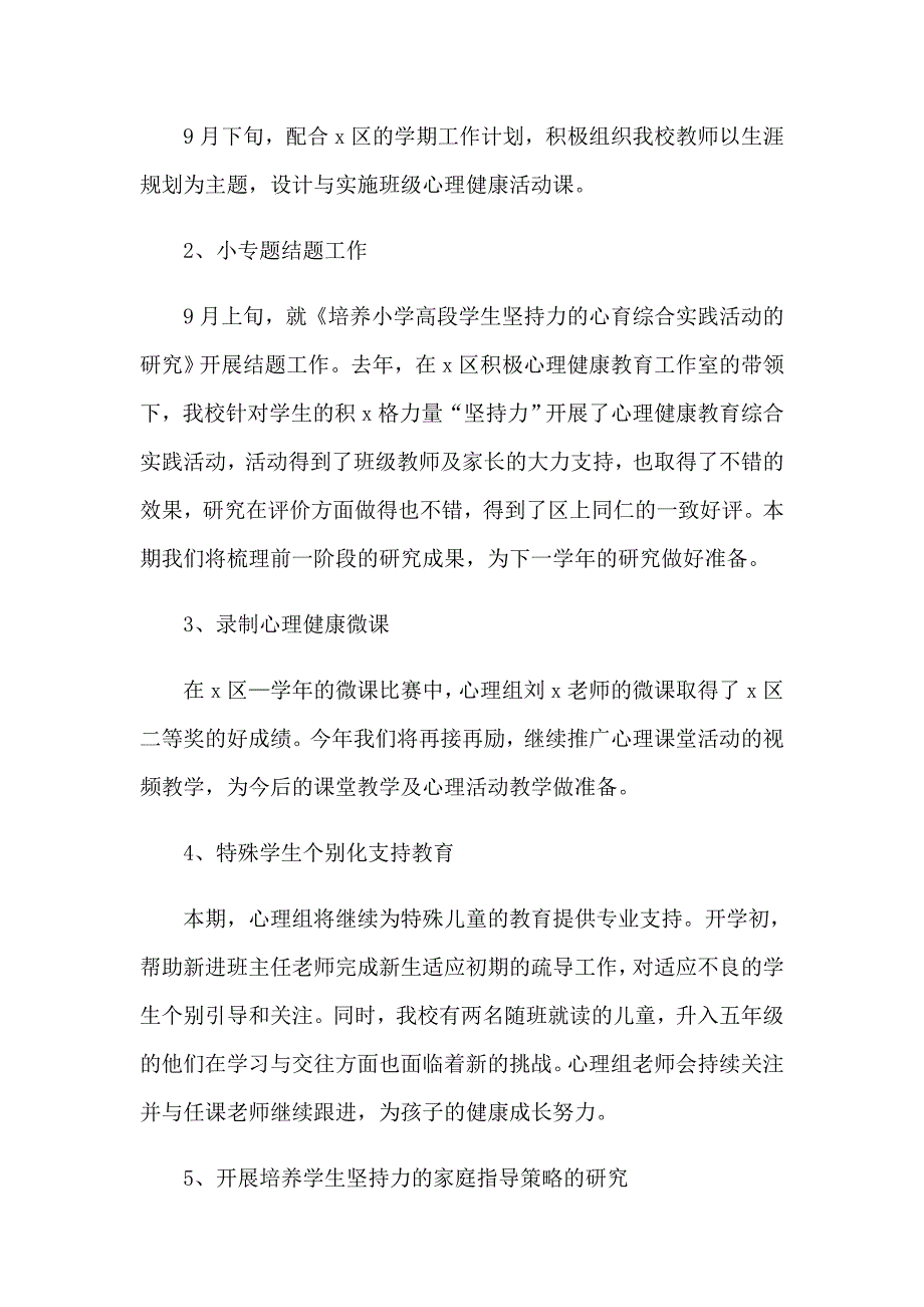 【精编】大学生心理健康课心得体会最新_第3页