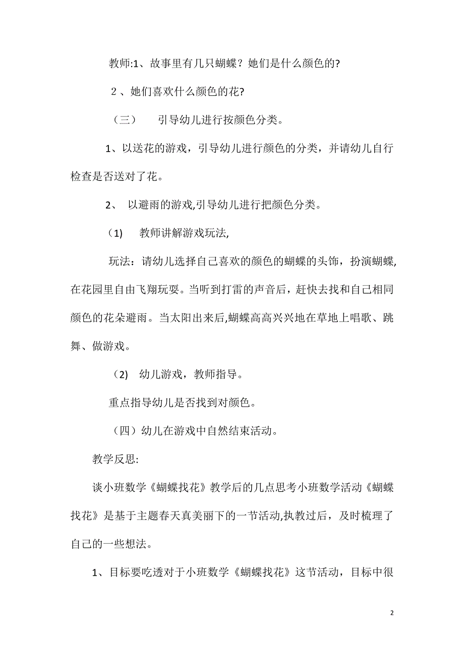 小班数学公开课蝴蝶找花教案反思_第2页