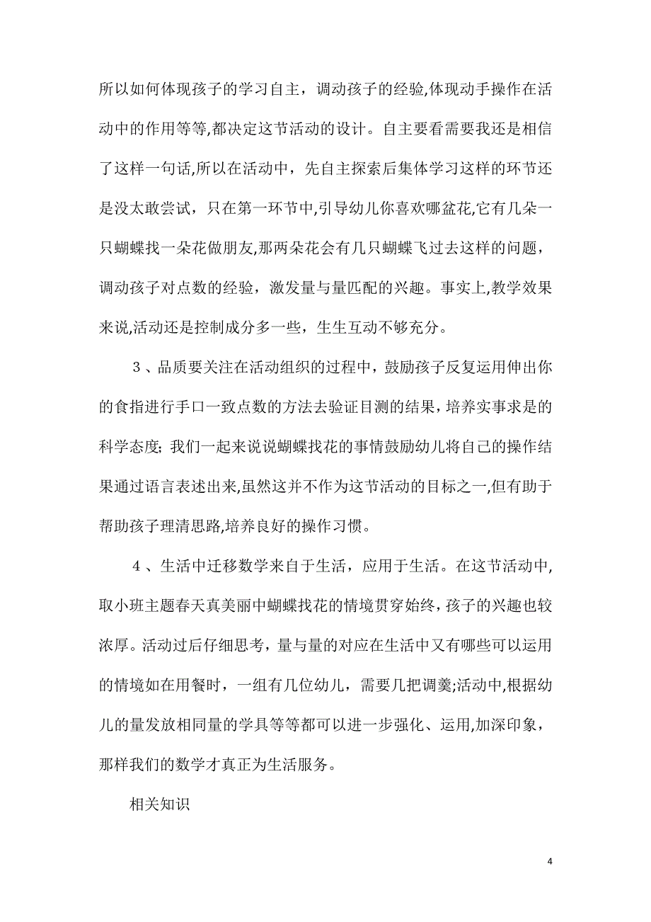 小班数学公开课蝴蝶找花教案反思_第4页