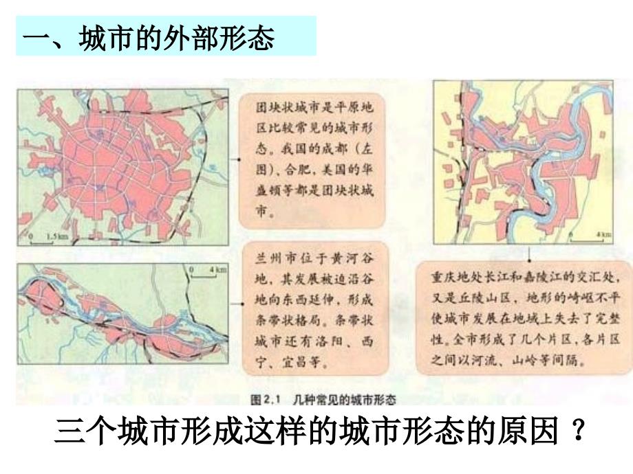 21城市内部空间结构 (2)_第2页