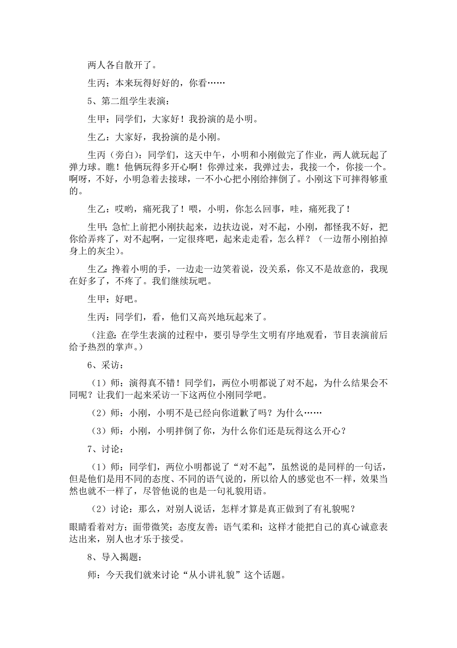 大班礼仪教案《从小讲礼貌》_第2页