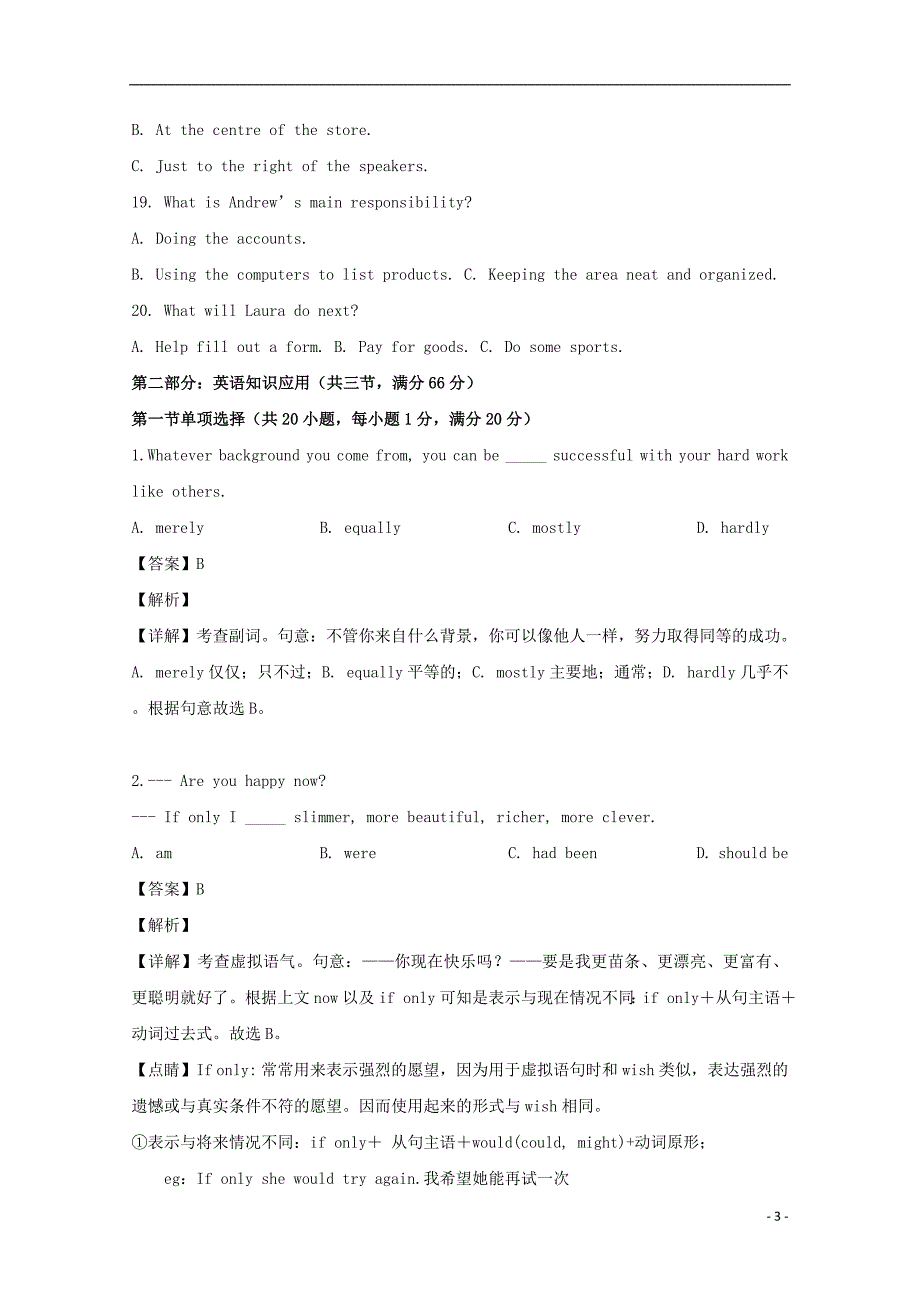 江苏省南京师范大学附属中学2018-2019学年高二英语上学期期末考试试题（含解析）_第3页