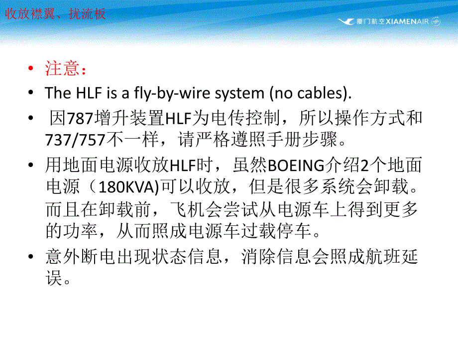 航线技术服务处培训课件：787襟翼扰流板收放_第3页