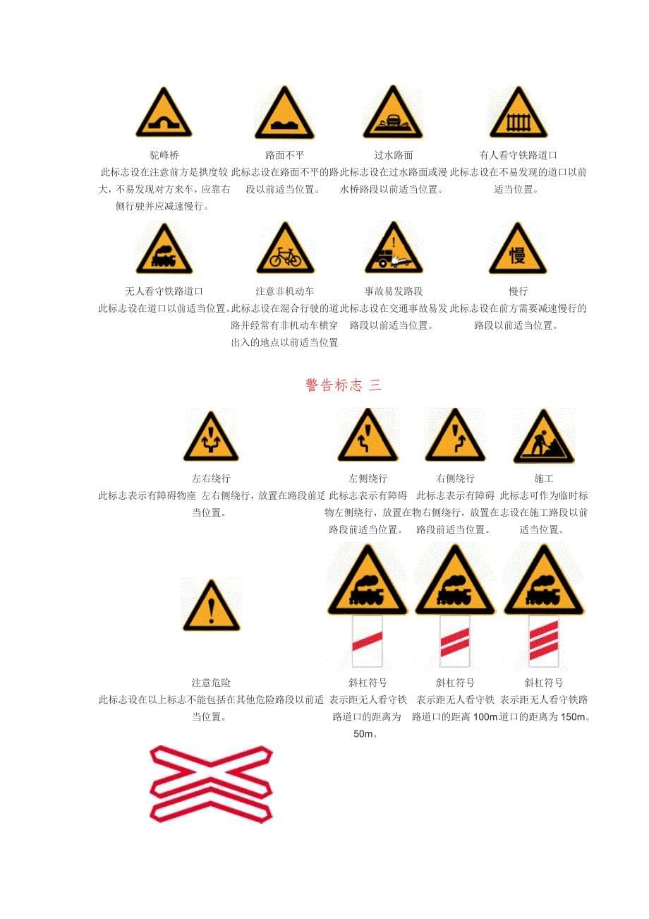 道路交通标志和标线[策划]_第5页