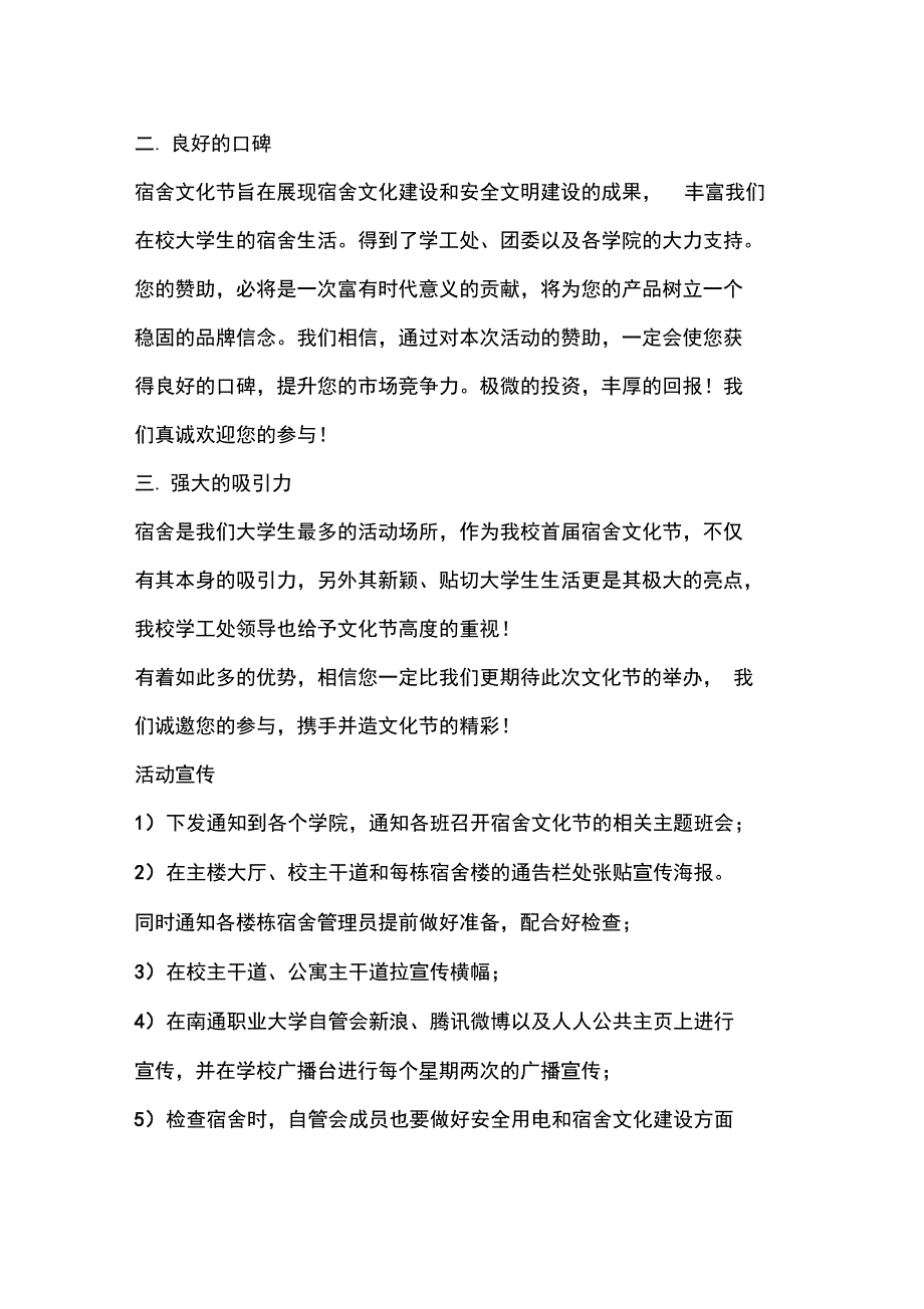 大学生宿舍文化节活动策划书：爱wu及屋备课讲稿_第2页