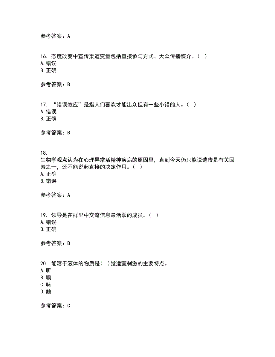 东北师范大学21秋《社会心理学》在线作业二满分答案92_第4页