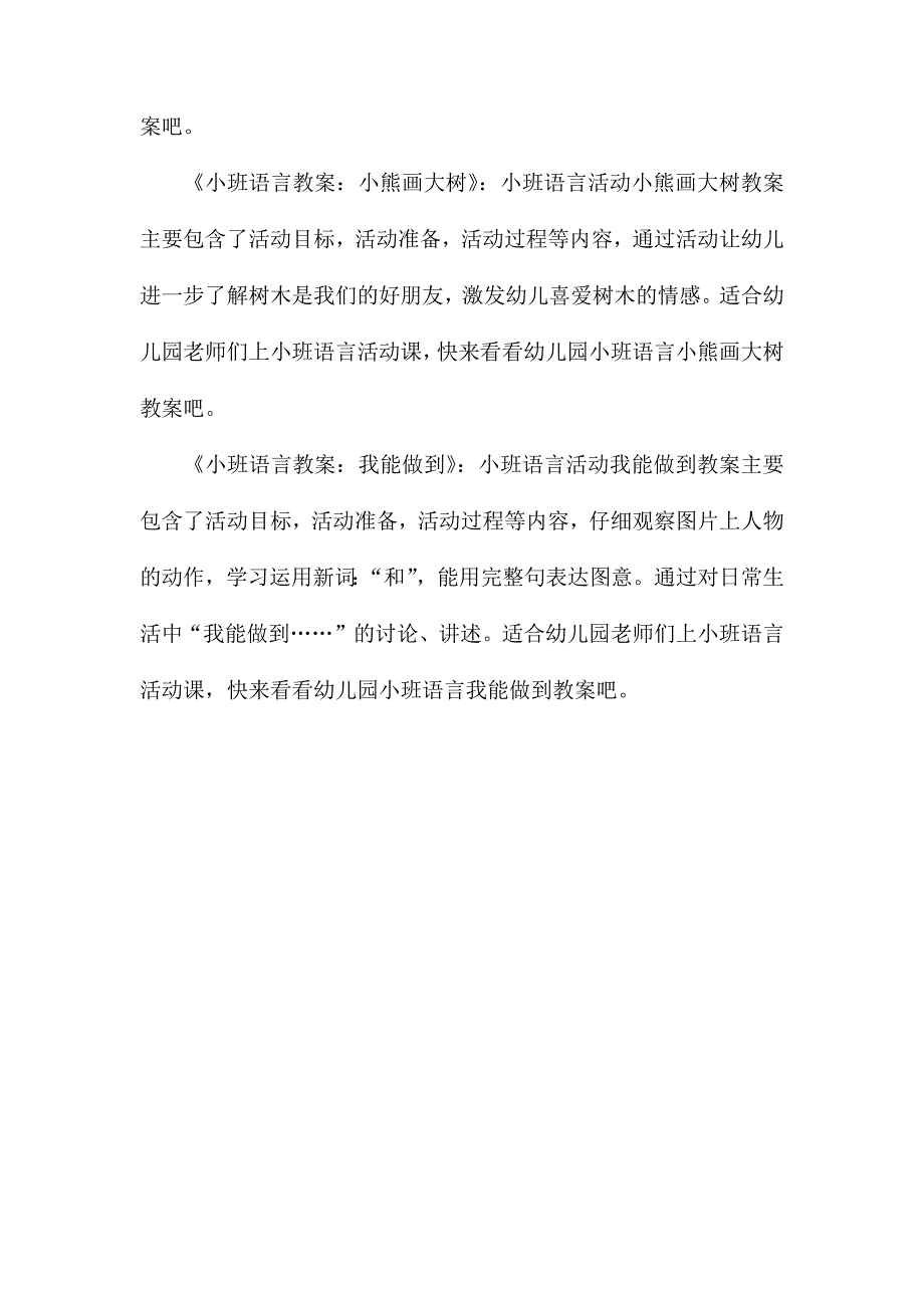 小班语言小乌龟看爷爷教案反思_第4页