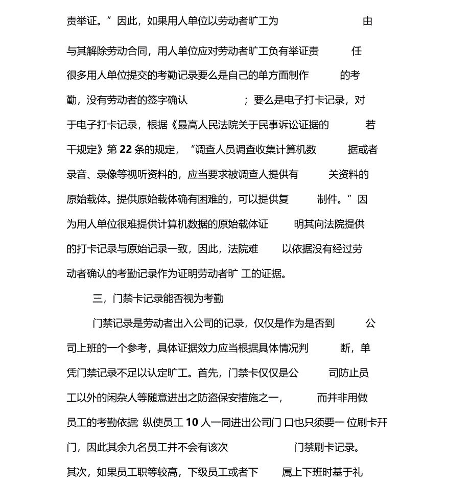 劳动合同中对旷工处理的细解_第2页