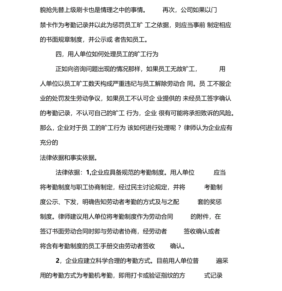 劳动合同中对旷工处理的细解_第3页