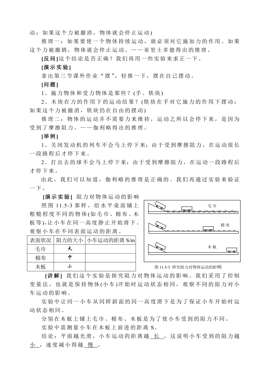 125《牛顿第一定律》教学设计.doc_第2页