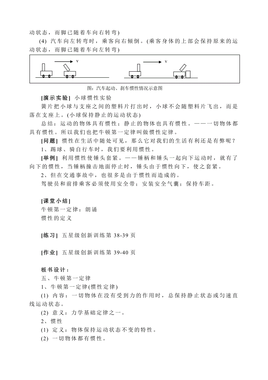 125《牛顿第一定律》教学设计.doc_第4页