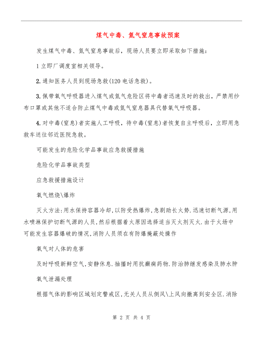 煤气中毒、氮气窒息事故预案_第2页