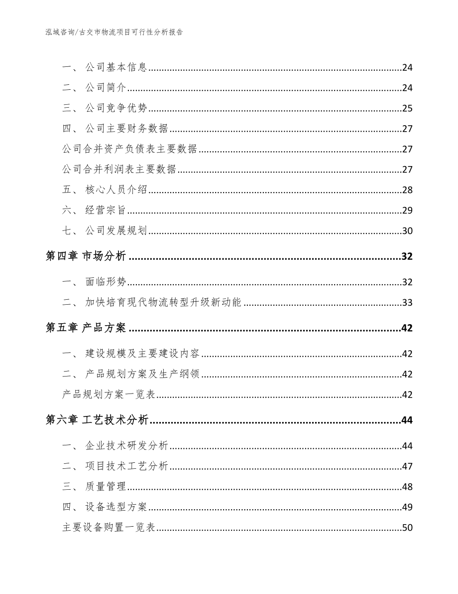 古交市物流项目可行性分析报告_第3页