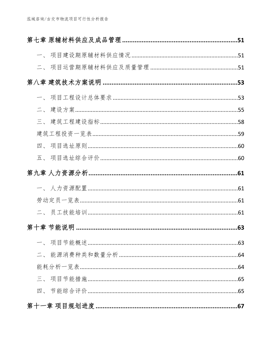 古交市物流项目可行性分析报告_第4页