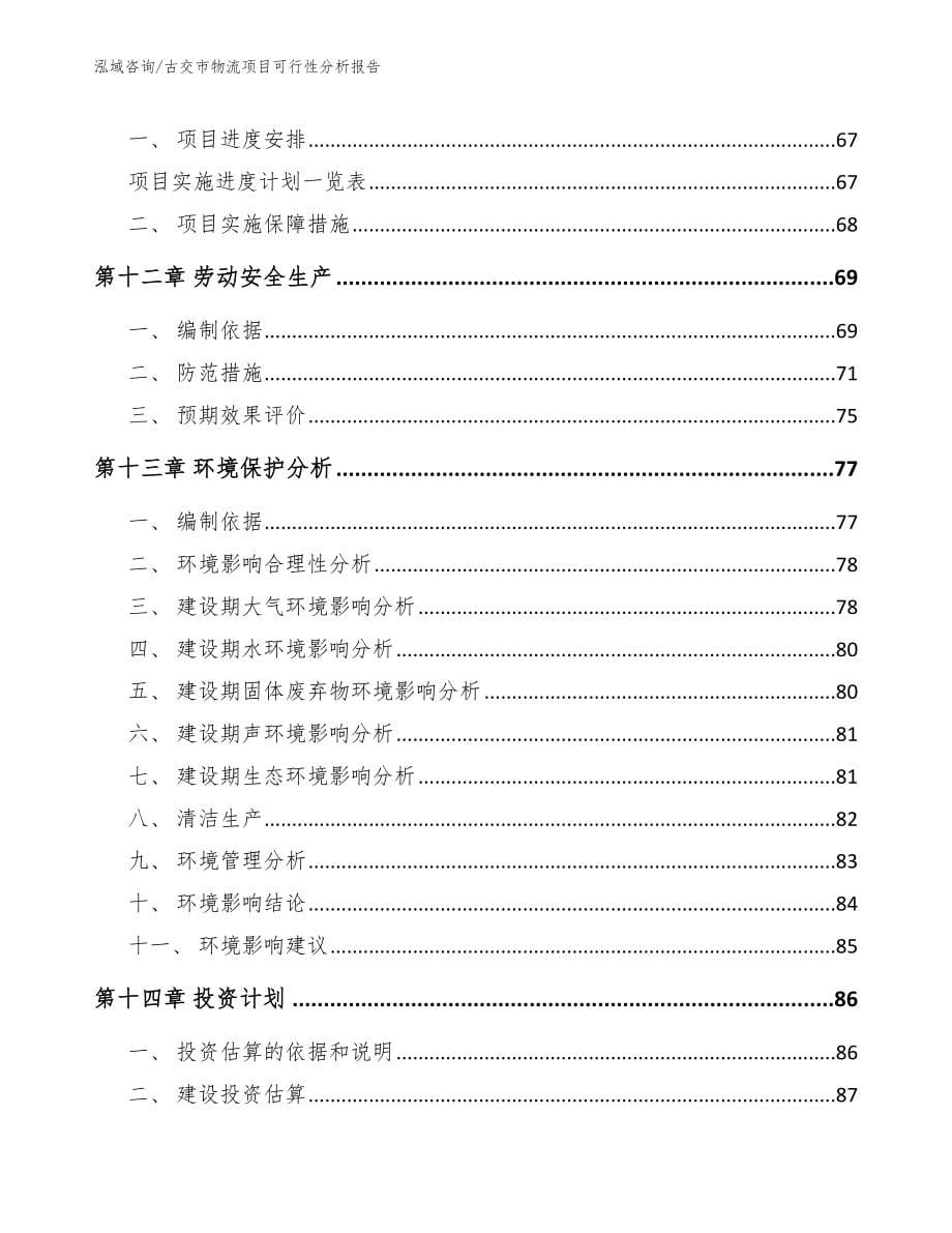 古交市物流项目可行性分析报告_第5页