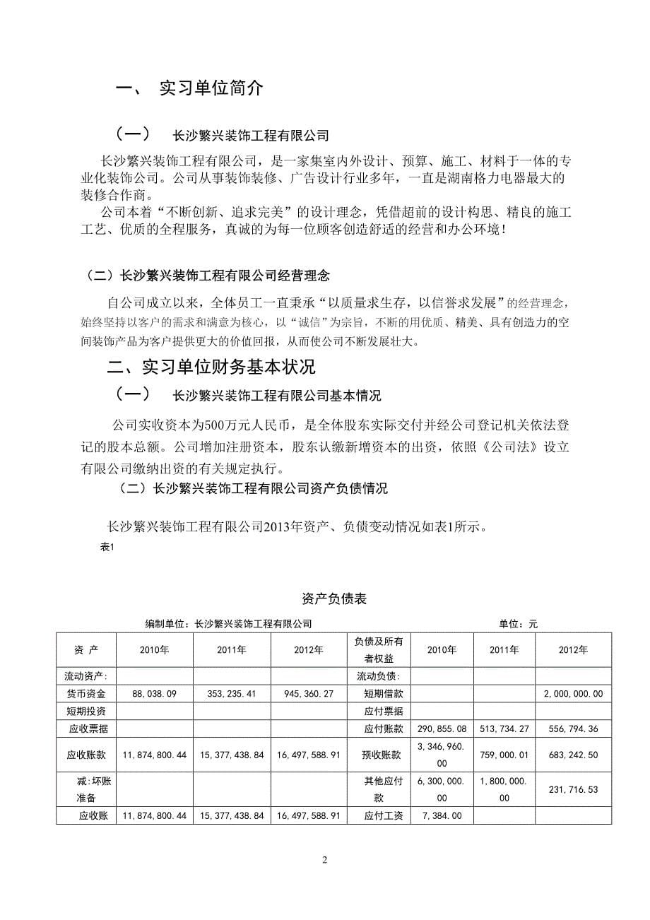 会计专业毕业论文：长沙繁兴装饰工程有限公司财务分析报告_第5页