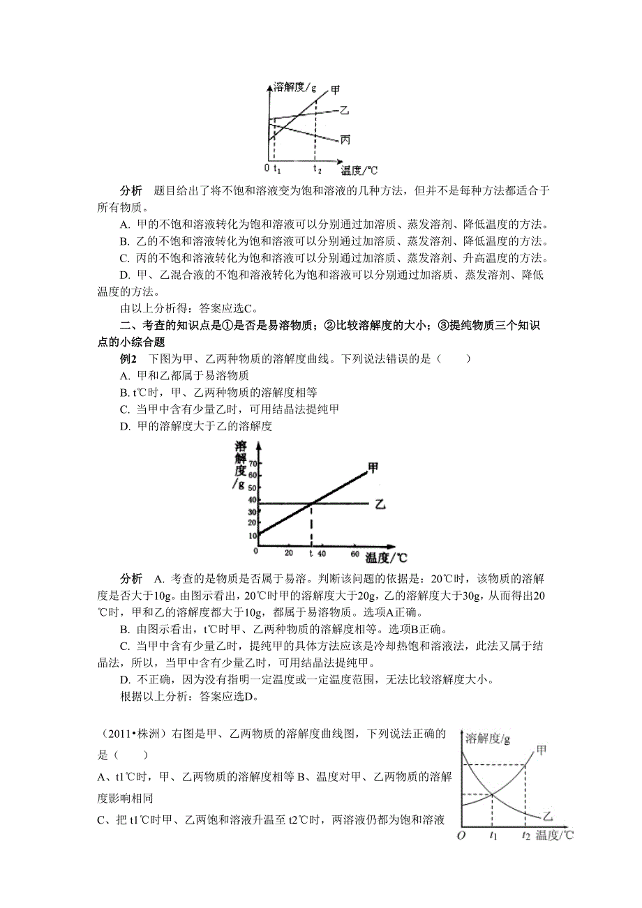 溶解度曲线问题.doc_第2页