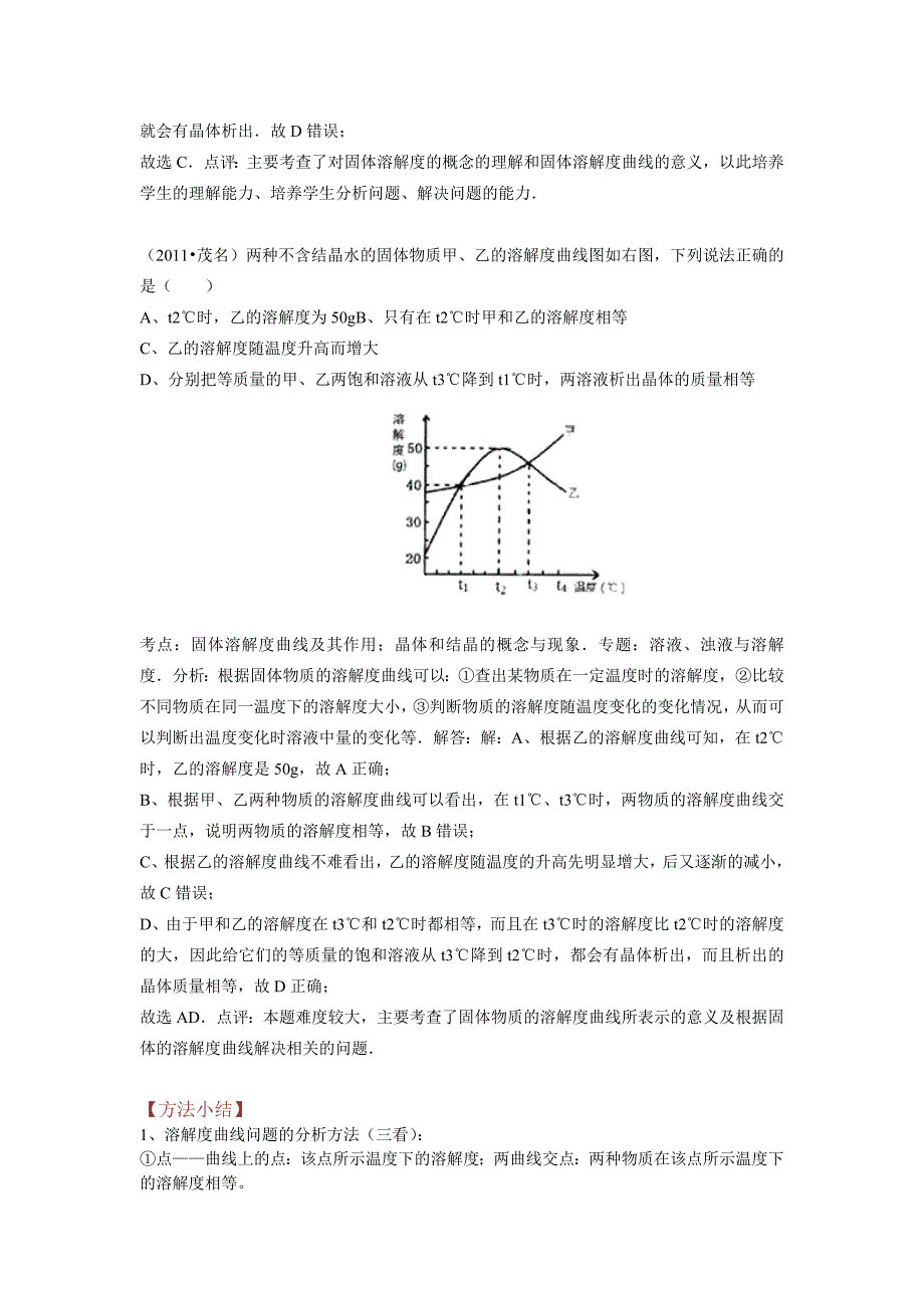 溶解度曲线问题.doc_第4页