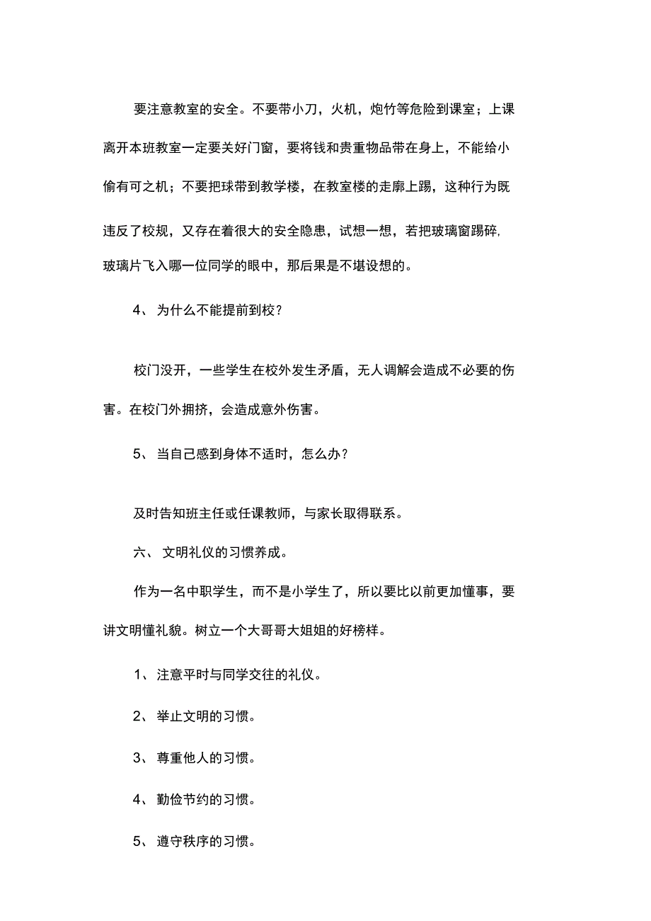 《安全、文明、纪律教育》主题班会_第4页