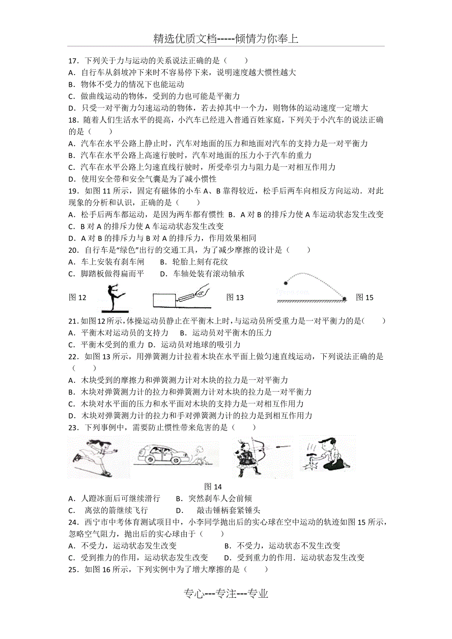 力、运动和力综合测试_第3页