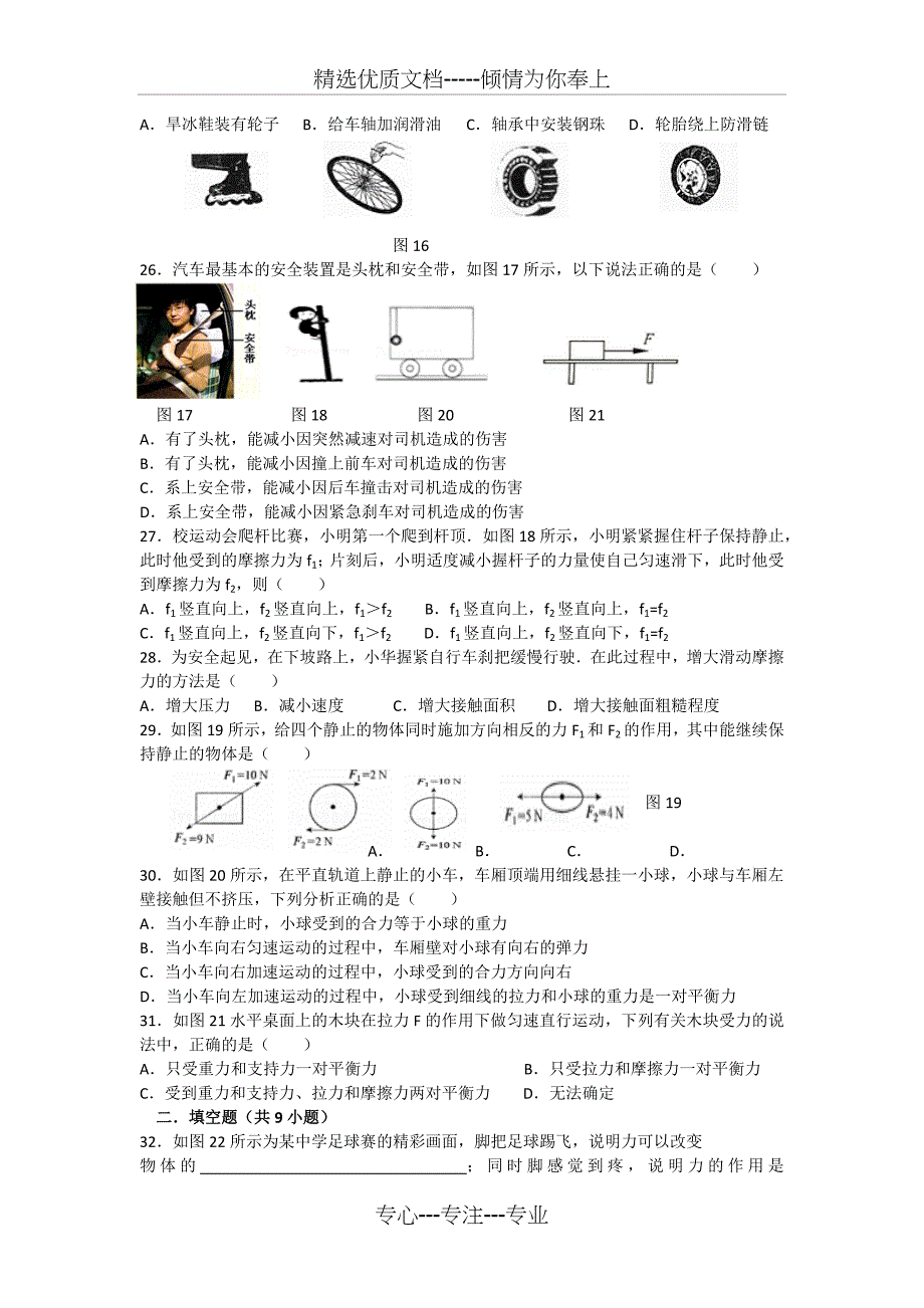 力、运动和力综合测试_第4页