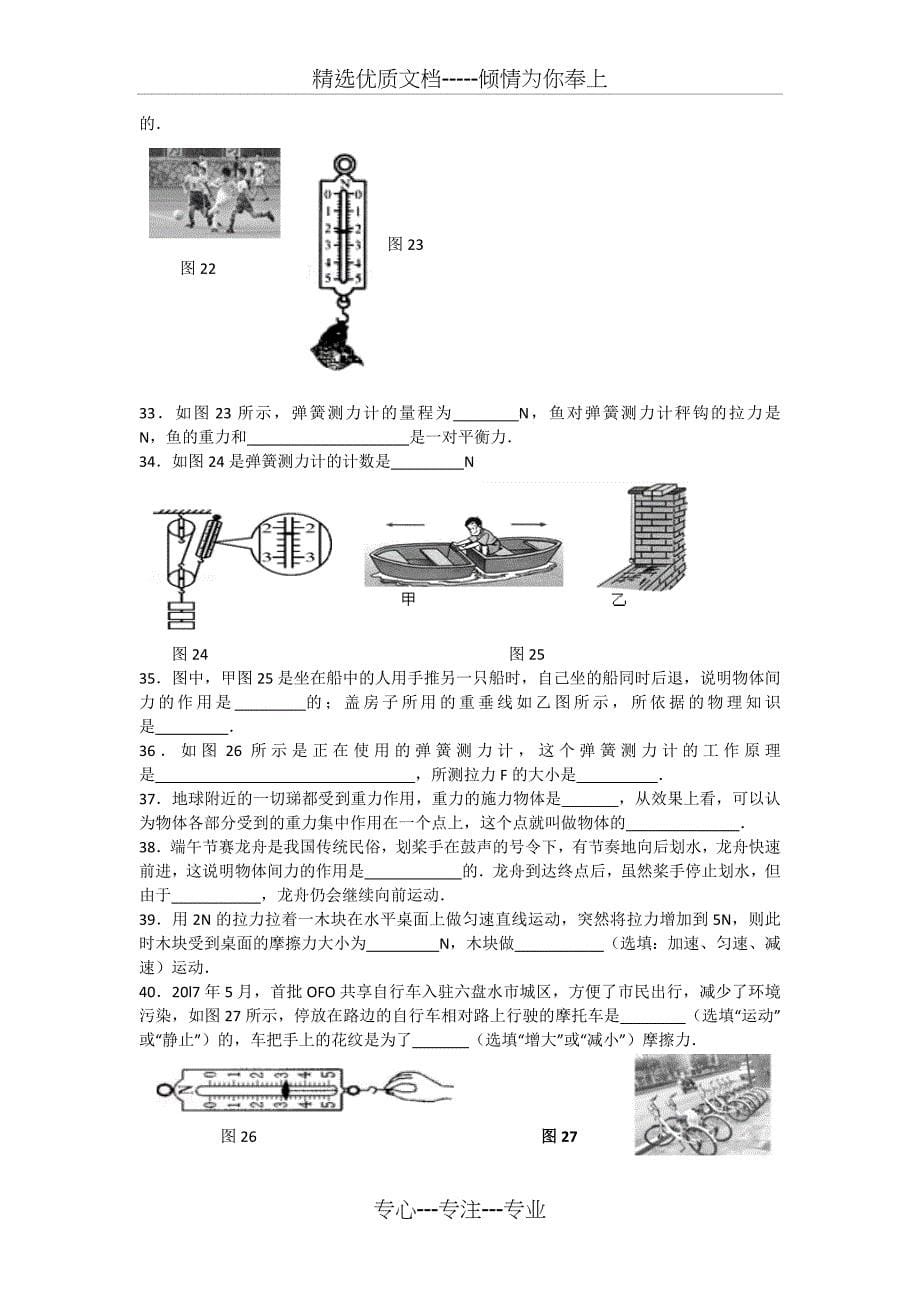 力、运动和力综合测试_第5页