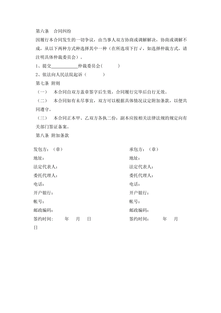 土石方工程施工合同范本 （精选可编辑）.doc_第3页