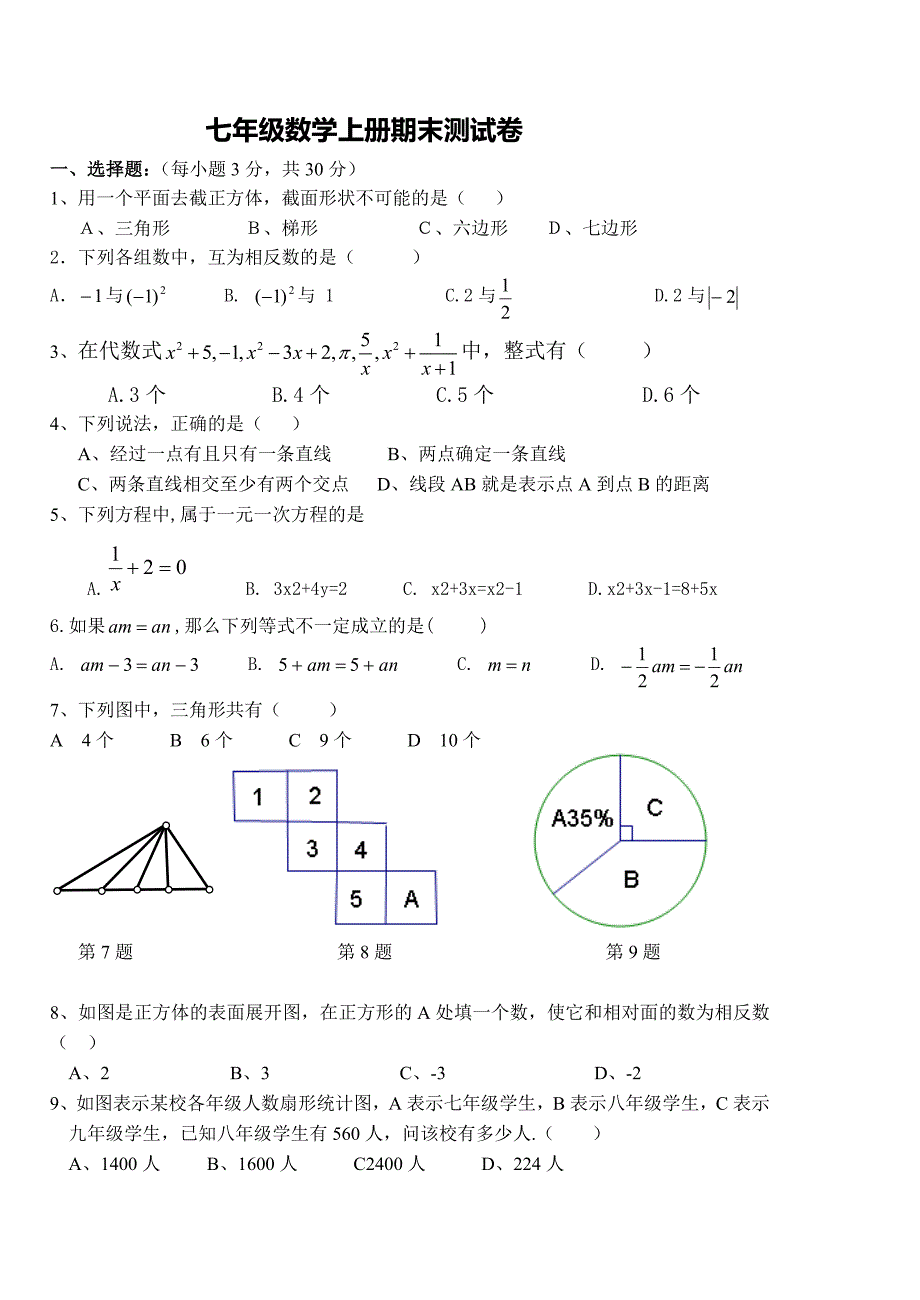 2012-2013北师大版七年级数学上册期末测试卷_第1页