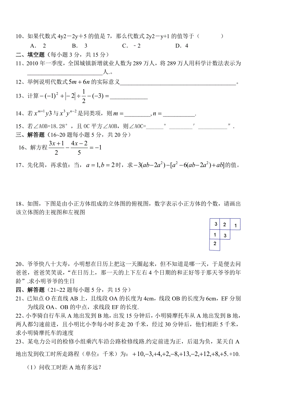 2012-2013北师大版七年级数学上册期末测试卷_第2页