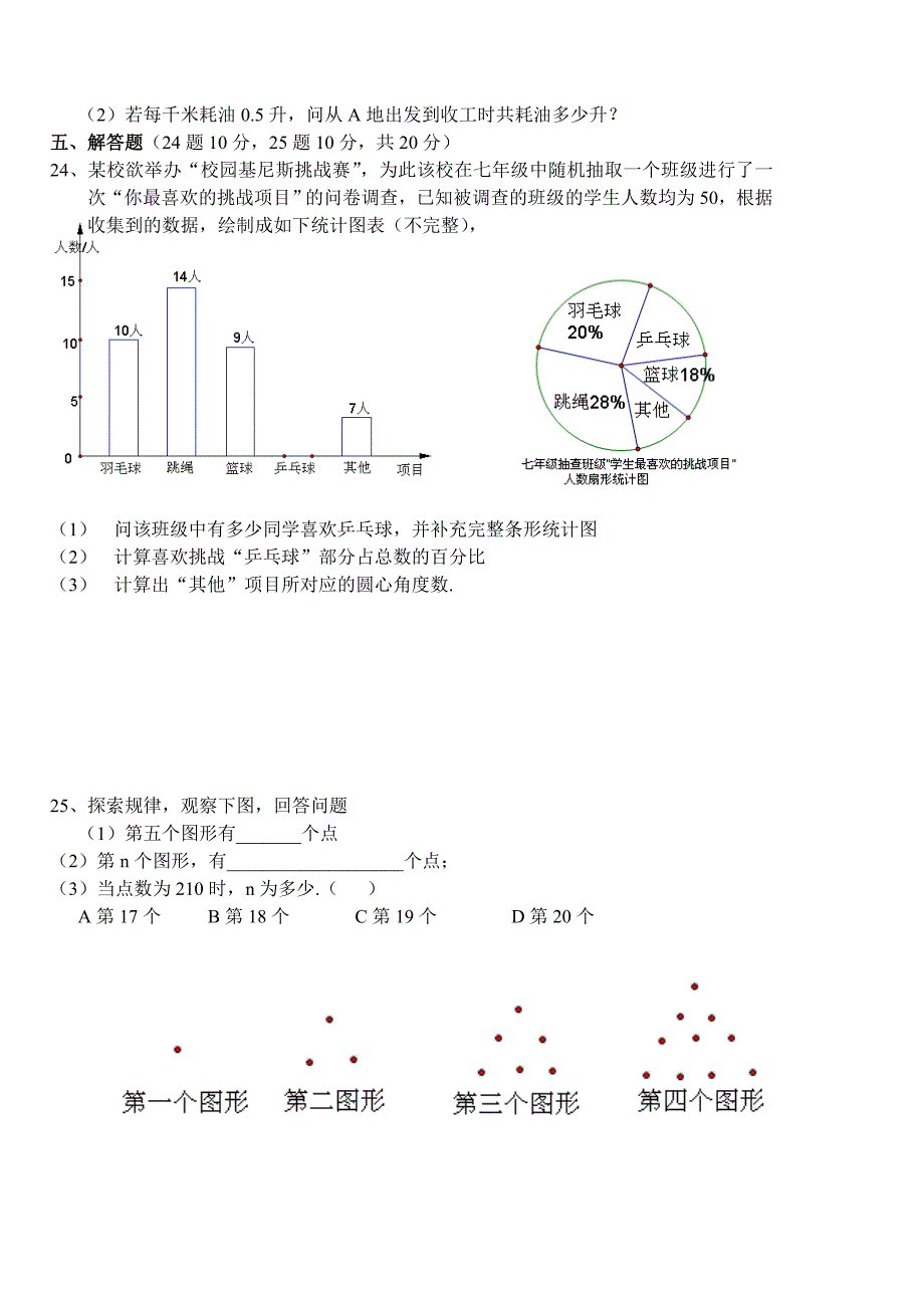 2012-2013北师大版七年级数学上册期末测试卷_第3页