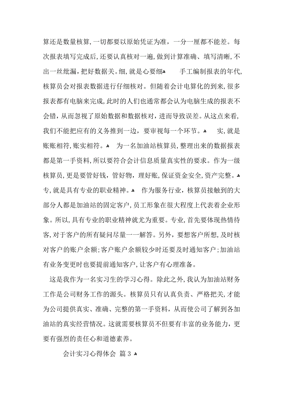 实用会计实习心得体会合集6篇_第3页